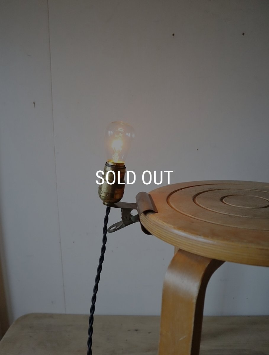 画像13: No.135　真鍮ソケットとクリップのライト(コード黒色) (13)