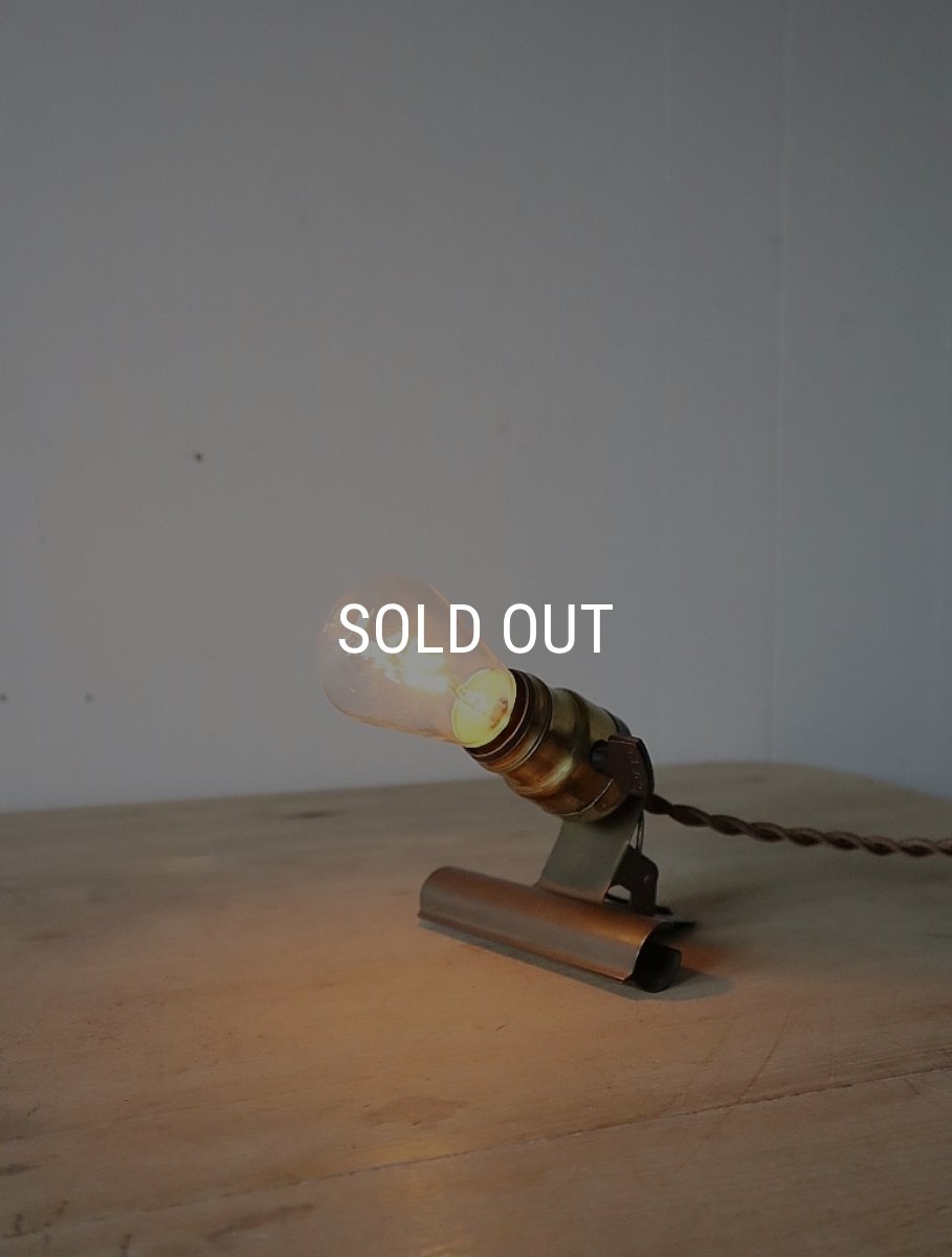 画像20: No.136　真鍮ソケットとクリップのライト(コード焦げ茶色) (20)