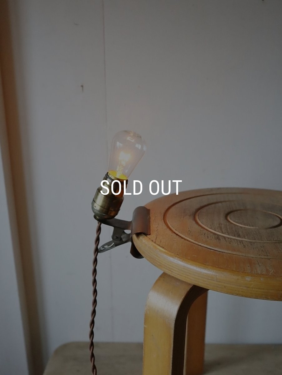 画像14: No.136　真鍮ソケットとクリップのライト(コード焦げ茶色) (14)