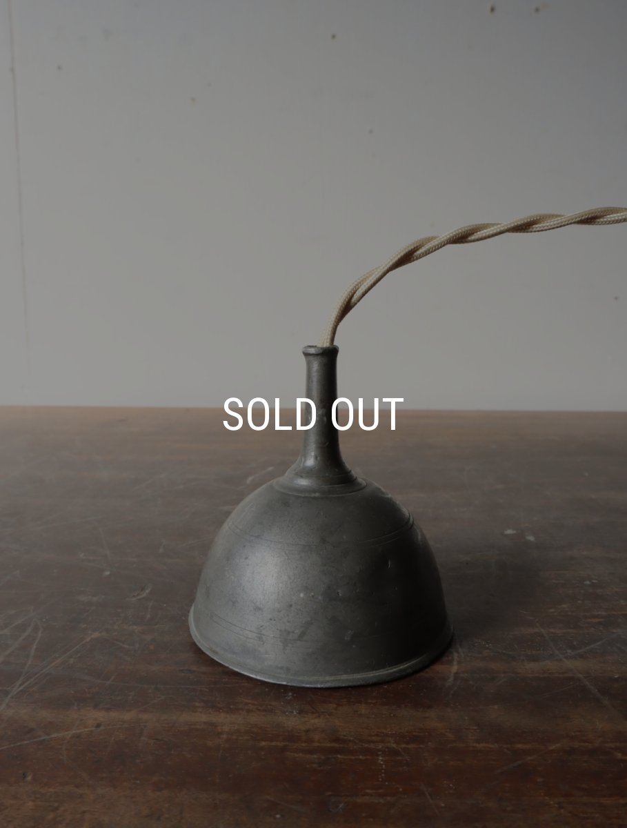 画像14: No.171　ピューター漏斗のペンダントライト(φ7.6×h8cm） (14)