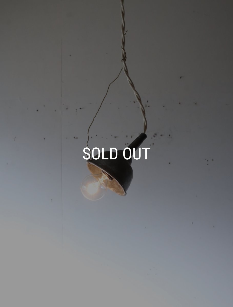 画像9: No.173　ピューター漏斗のペンダントライト(φ6×h7.5cm） (9)