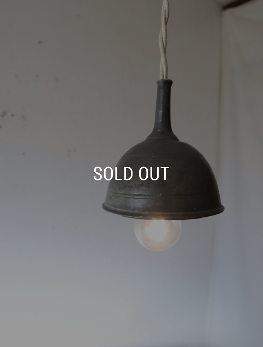 画像4: No.171　ピューター漏斗のペンダントライト(φ7.6×h8cm） (4)