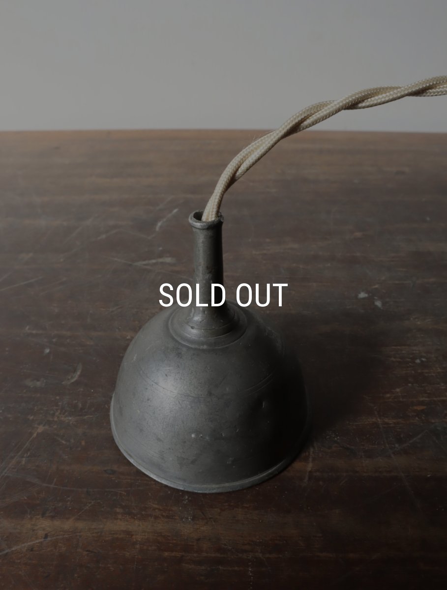 画像15: No.171　ピューター漏斗のペンダントライト(φ7.6×h8cm） (15)