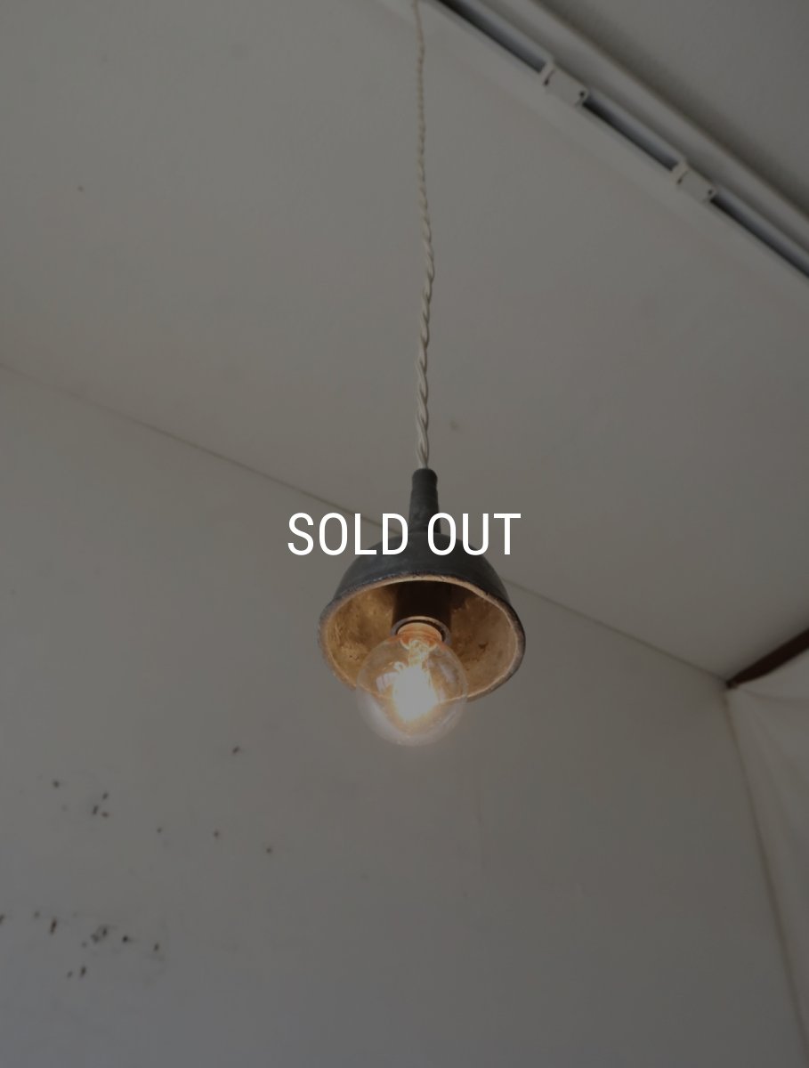 画像7: No.173　ピューター漏斗のペンダントライト(φ6×h7.5cm） (7)