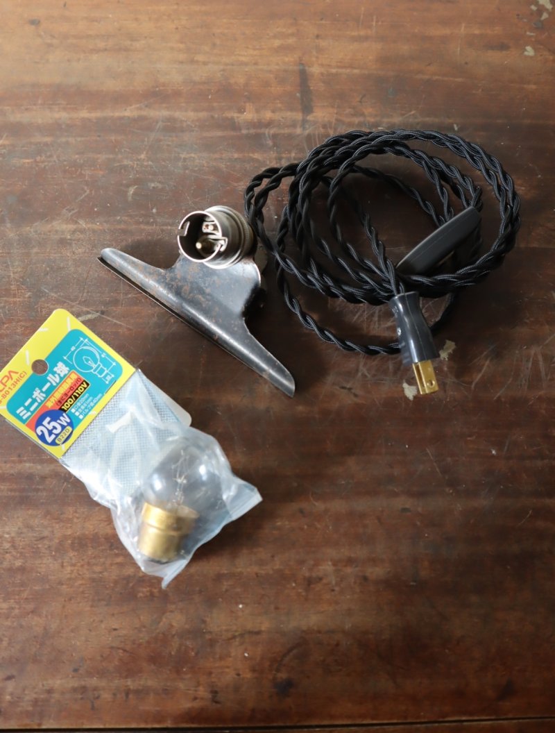 画像1: No.227 アルミソケットとブリキクリップのランプ(D)